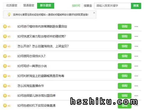 百度经验悬赏相关页面与内容展示2
