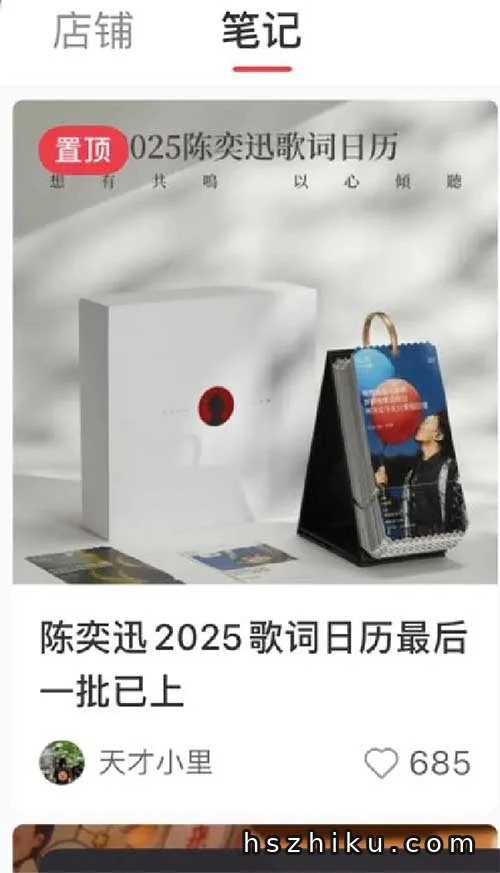 小红书歌词日历怎么赚钱？新号也能月销10万的项目相关页面与内容展示2
