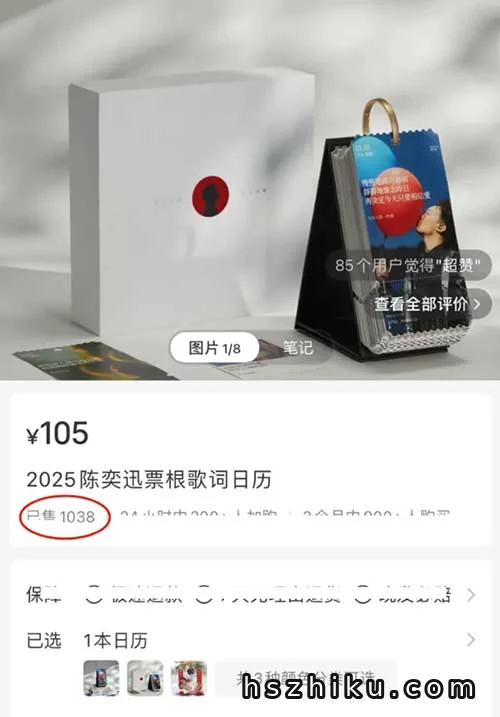 小红书歌词日历怎么赚钱？新号也能月销10万的项目相关页面与内容展示3