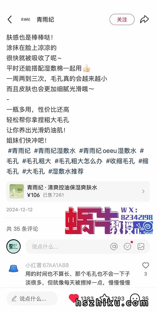 30个粉丝，卖500多单，销售额直达2W+