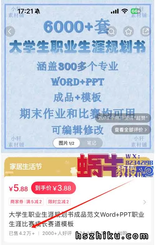 单价6块钱，零成本狂挣20W+的大学生职业生涯规划赛道，虚拟资料细分市场确实可行！
