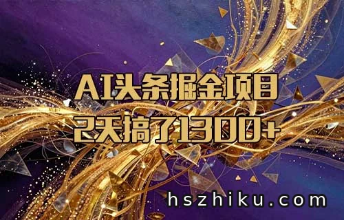 AI头条掘金项目实操相关页面与内容展示1