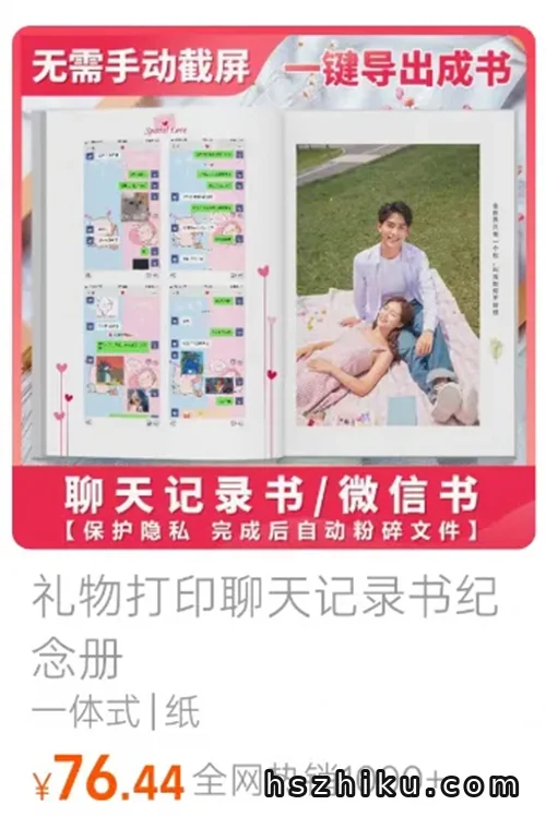 聊天记录做成书，这个小众赛道悄悄赚疯了