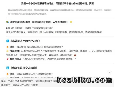 爆款书单号玩法相关页面与内容展示4