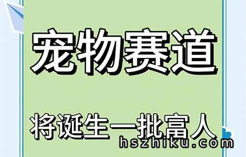 小众宠物赛道爆火，普通人月入3W+的野路子玩法