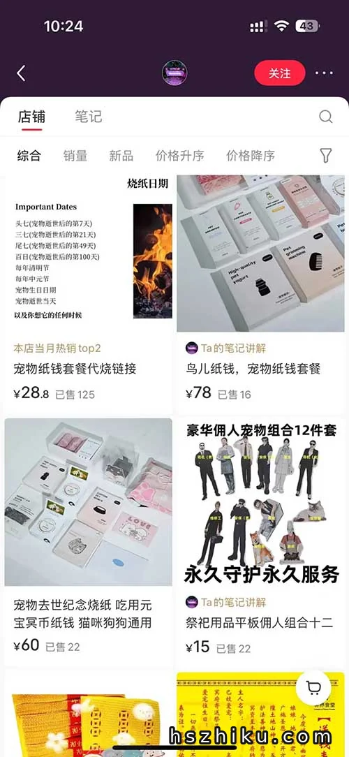 宠物祭祀赚钱项目相关页面与内容展示3