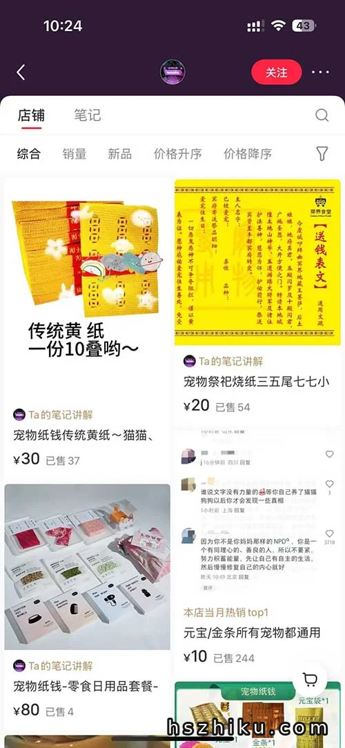 宠物祭祀赚钱项目相关页面与内容展示4