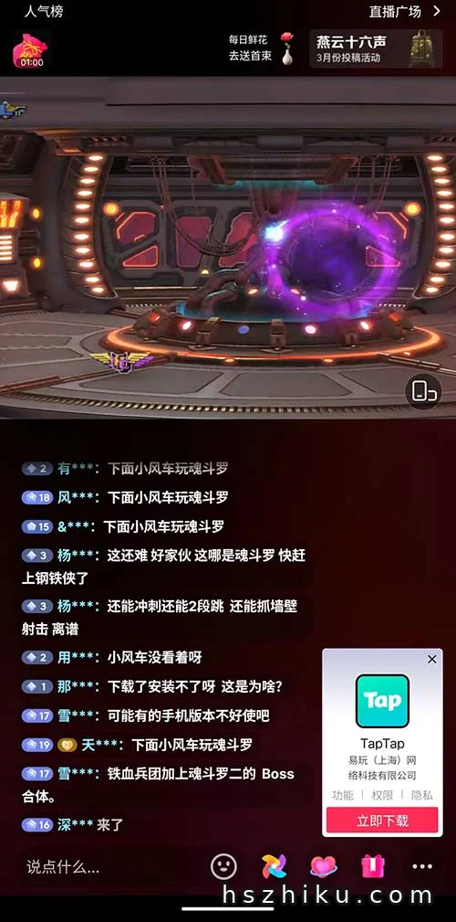 大众冷门游戏直播怎么赚钱？拆解魂斗罗直播挂链接日相关页面与内容展示2