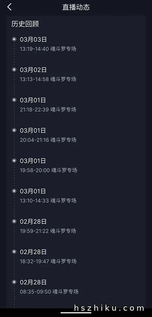 大众冷门游戏直播怎么赚钱？拆解魂斗罗直播挂链接日相关页面与内容展示4