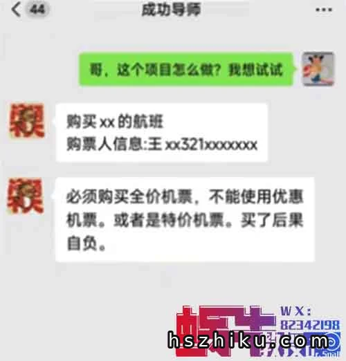 血亏1800元，灰色项目揭秘——代购机票，小白也能日赚千元！（真实套路揭秘）