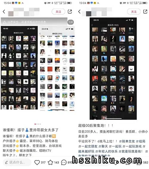 单身经济社群(搭子)项目怎么赚钱?新手从0到1的相关页面与内容展示4
