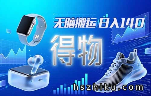 得物赏金计划相关页面与内容展示1