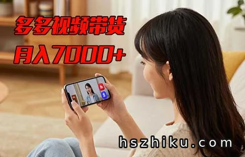 多多视频带货项目相关页面与内容展示1
