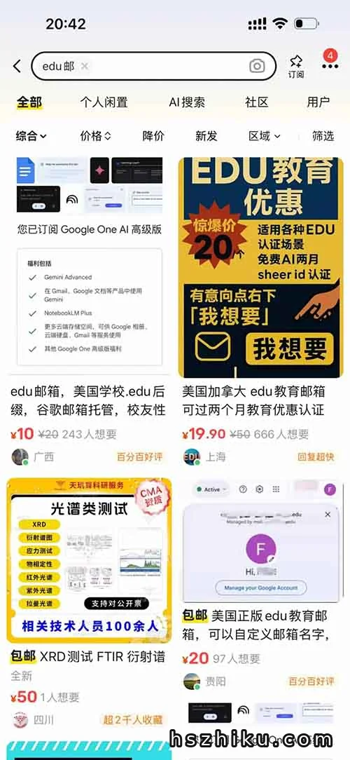 借助edu邮箱,月入几万