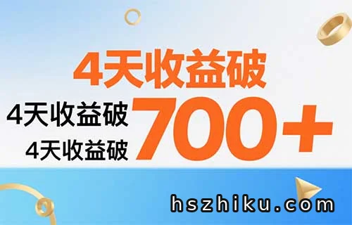 今日头条「首发收益」红利期，热点新闻4天收益破700+（附全流程）