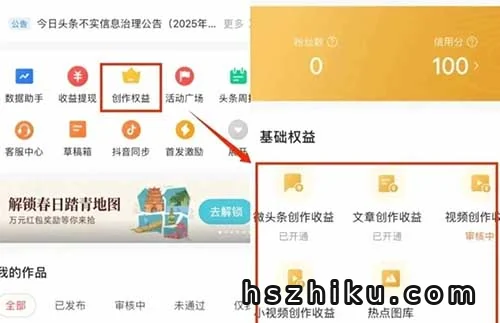今日头条「首发收益」红利期，热点新闻4天收益破700+（附全流程）