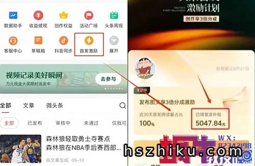 今日头条「首发收益」红利期，热点新闻4天收益破700+（附全流程）