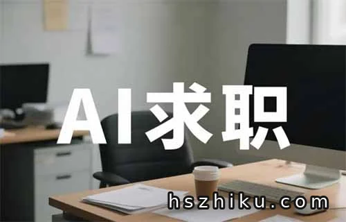靠帮人改简历，如何在半年赚到20万？