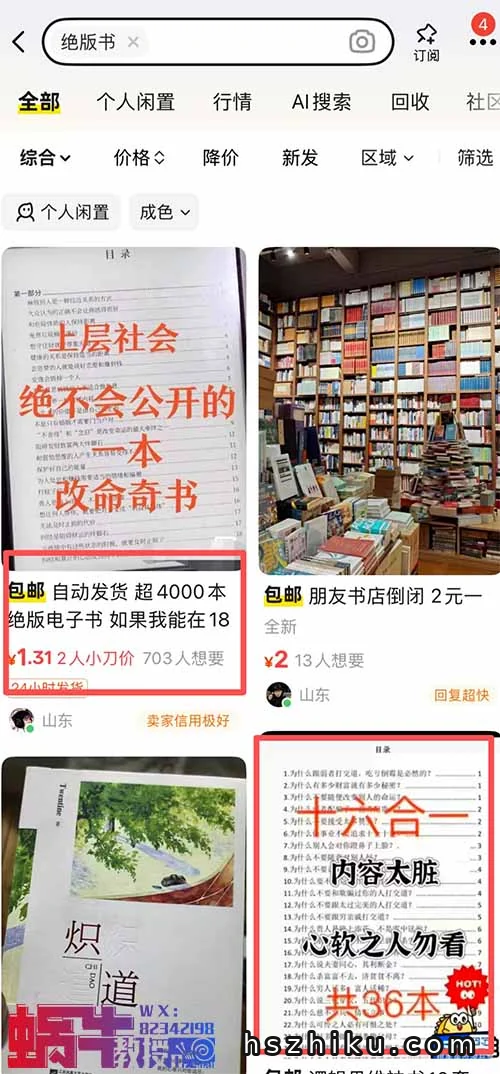 小众绝版书项目,靠卖几本“破书”,居然月入3W+