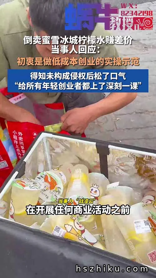 蜜雪冰城信息差搞钱小副业