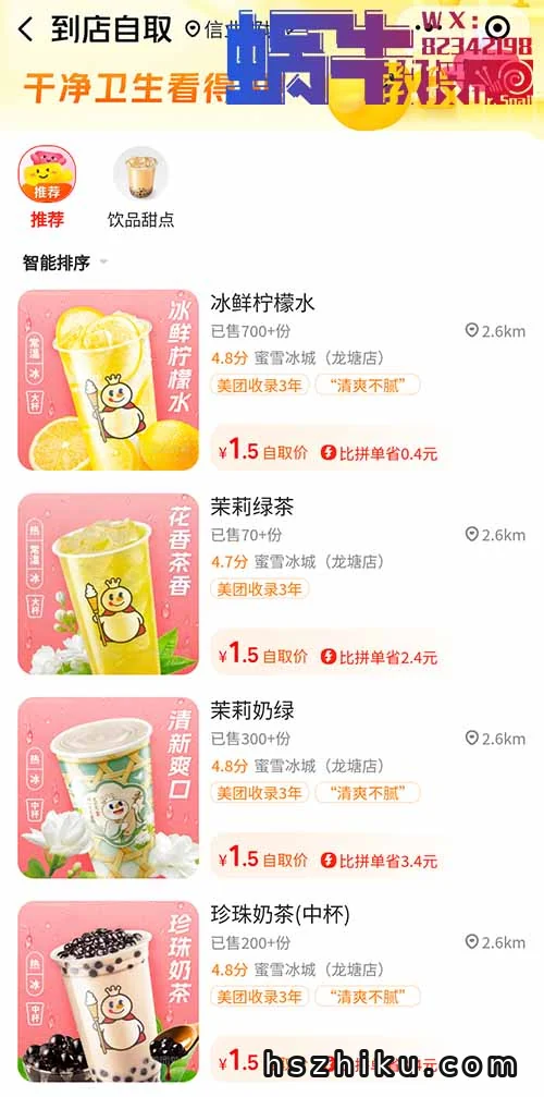 蜜雪冰城信息差搞钱小副业