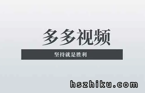 拼夕夕视频零撸羊毛玩法,无脑搬运即可!【附操作流程】