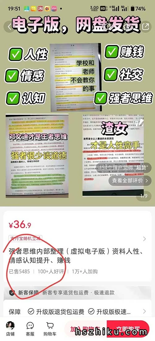 强者思维电子书项目相关页面与内容展示2