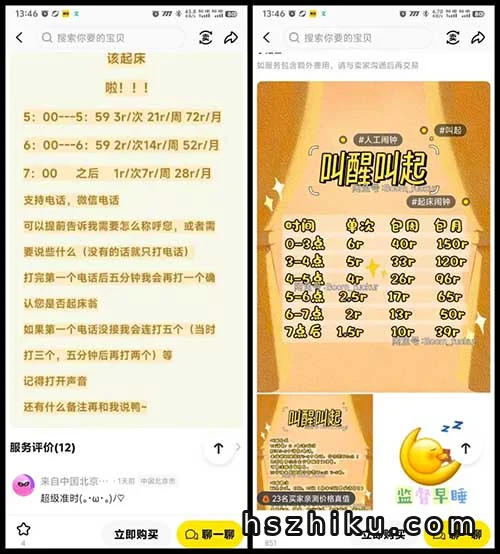 人工叫醒服务副业相关页面与内容展示3
