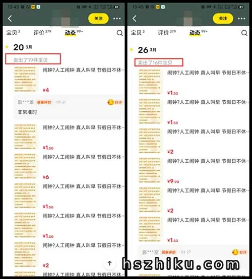 人工叫醒服务副业相关页面与内容展示4