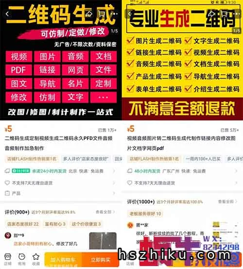 在淘宝卖二维码,每月稳定几万单...