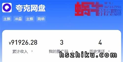 9万多实战收益，教你15天快速见效的网盘拉新变现玩法