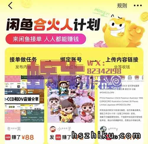 闲鱼“合火人”项目玩法，只需手机即可轻松赚钱！