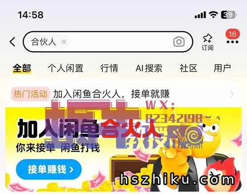 闲鱼“合火人”项目玩法，只需手机即可轻松赚钱！