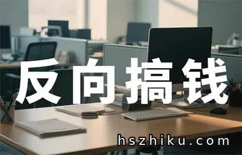 只知道挂闲鱼卖东西？太亏了！这个“捡漏”思路让你反向搞钱！