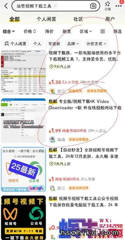 闲鱼视频代下载项目：新手小白的信息差小项目，月入过万
