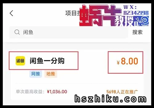 新上线的【闲鱼一分购】拉新项目，8元1单，这样推广嘎嘎上量
