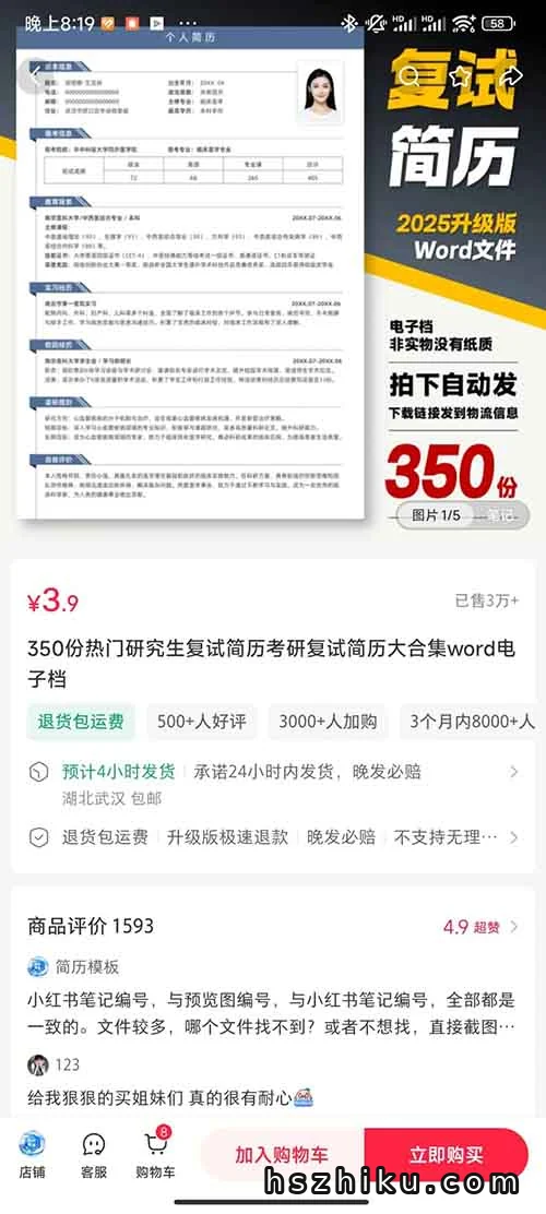 卖简历模版，爆赚12万！操作方法很简单