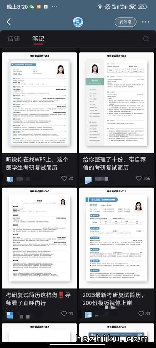 卖简历模版，爆赚12万！操作方法很简单