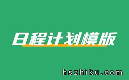 在小红书上卖日程计划模板，一个表格净赚12万+