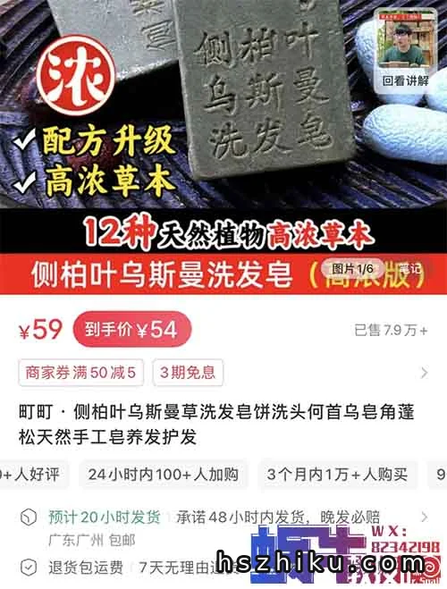 在小红书上卖养发手工皂，卖了800w+