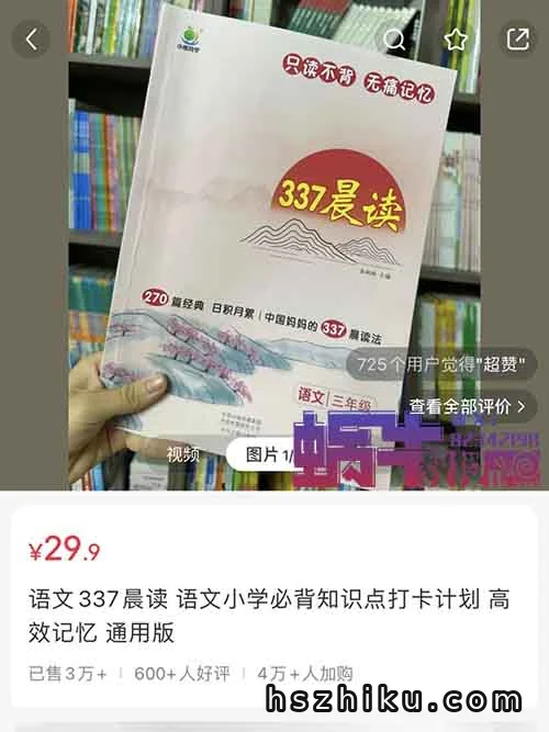 在小红书上卖语文晨读书籍，卖了89w+