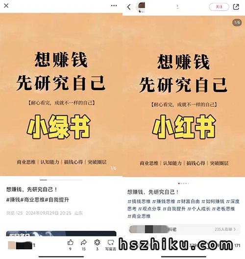 小绿书搬运带货项目相关页面与内容展示2