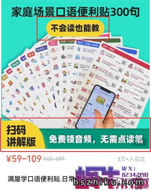 英语便利贴，年入100万+赚钱并没有那么难！信息差项目拆解