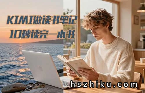 用Kimi做读书笔记赚钱相关页面与内容展示1