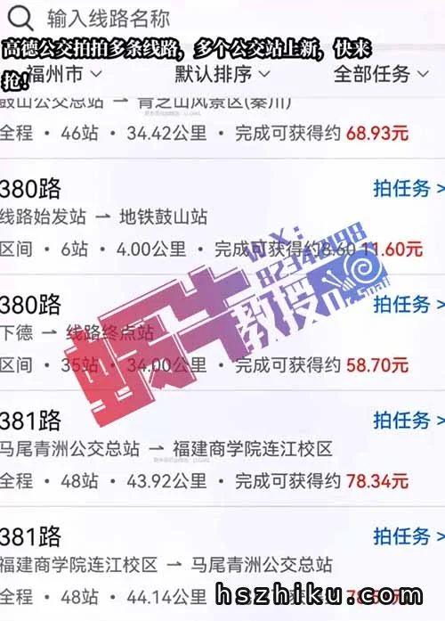 高德公交拍拍,一单60元,拍拍照,一天收入300+