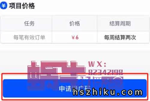 奖励拿到手软的项目！每单6元！