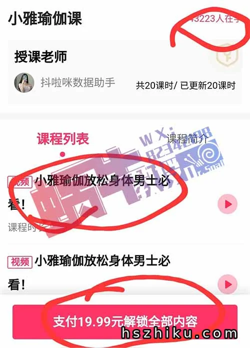 快手付费精选项目,出售瑜伽课程月入10000+,擦边项目正人君子勿入