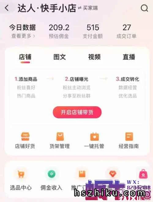 快手图文带货,0门槛一天轻松200+,新手小白照做就行