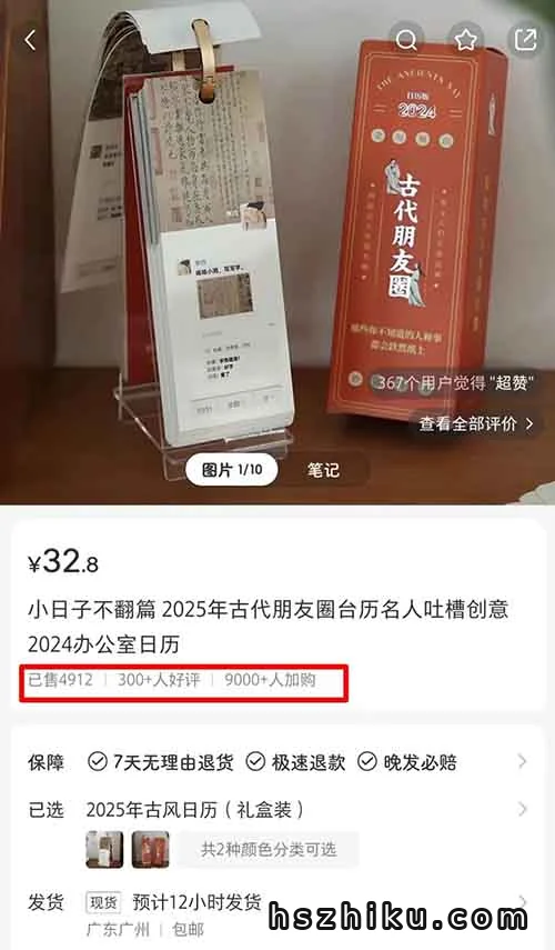年末风口来了，小红书文创日历一单32.8，卖了近5000单