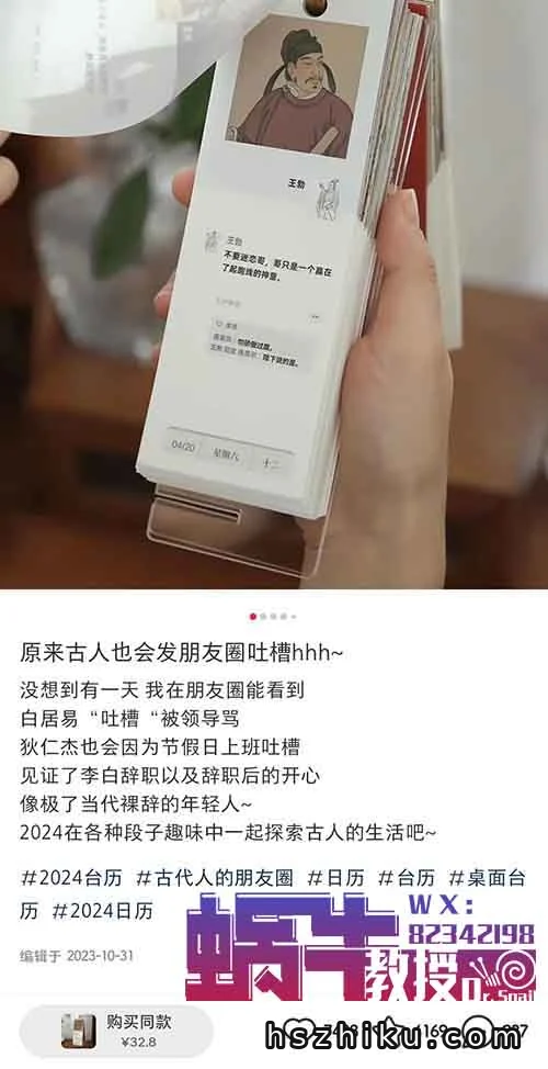 年末风口来了，小红书文创日历一单32.8，卖了近5000单